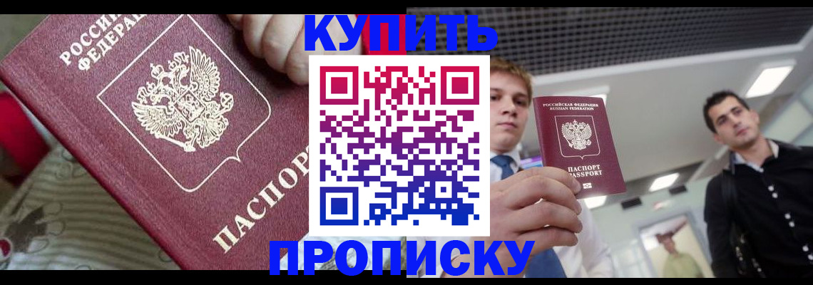 прописка гарантия в Куртамыше