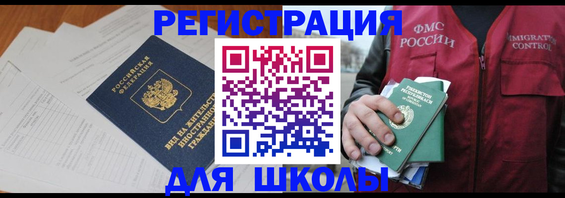 прописка иностранных граждан в Куртамыше